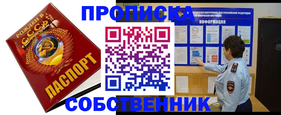 временная регистрация в квартире в Боровичах