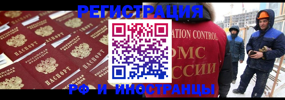 прописка иностранных граждан в Боровичах