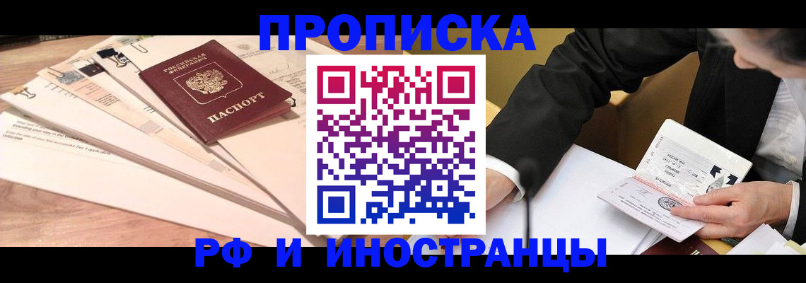 прописка штамп в Боровичах