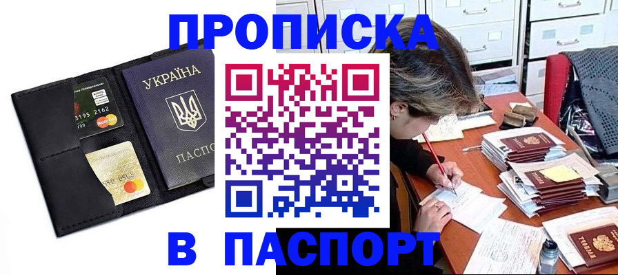 временная регистрация недорого в Боровичах