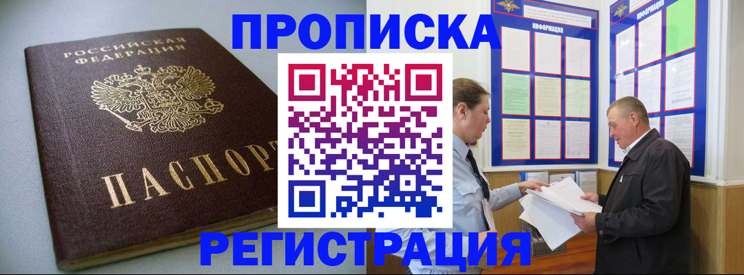 временная регистрация 2025 в Боровичах