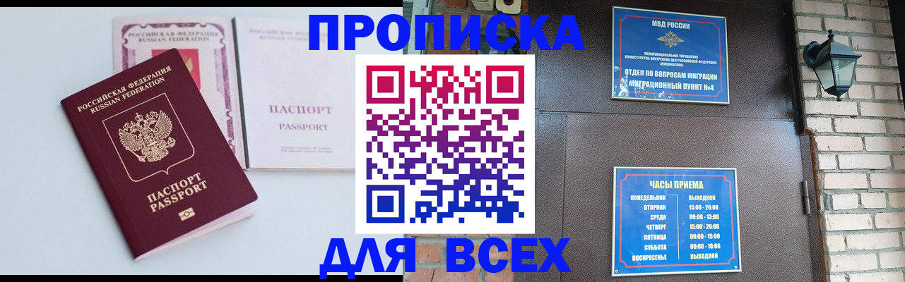 прописка для кредита в Боровичах